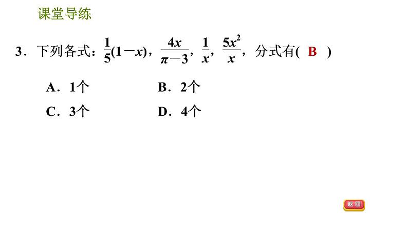 人教版八年级上册数学习题课件 第15章 15.1.1  从分数到分式第6页