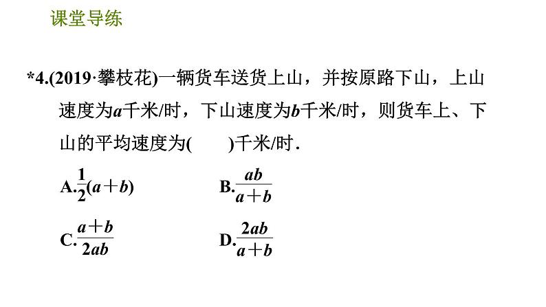 人教版八年级上册数学习题课件 第15章 15.1.1  从分数到分式第7页