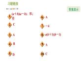 人教版八年级上册数学习题课件 第14章 14.3.3  公式法——平方差公式