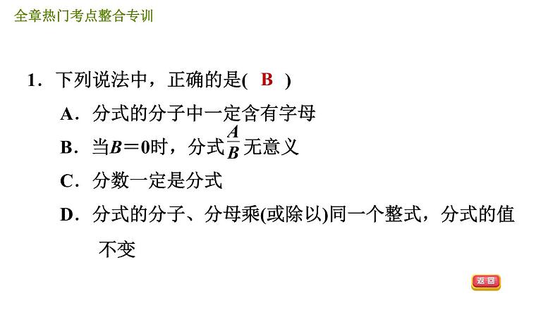 人教版八年级上册数学习题课件 第15章 全章热门考点整合专训第4页