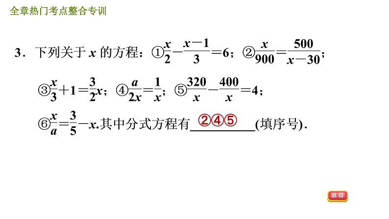 人教版八年级上册数学习题课件 第15章 全章热门考点整合专训第6页