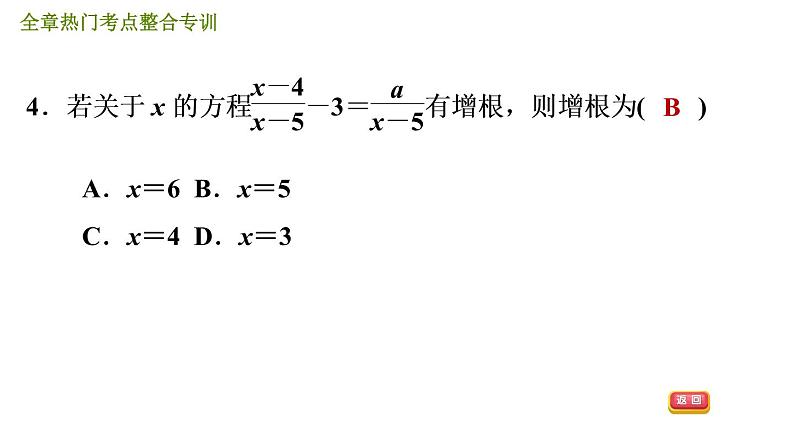 人教版八年级上册数学习题课件 第15章 全章热门考点整合专训第7页