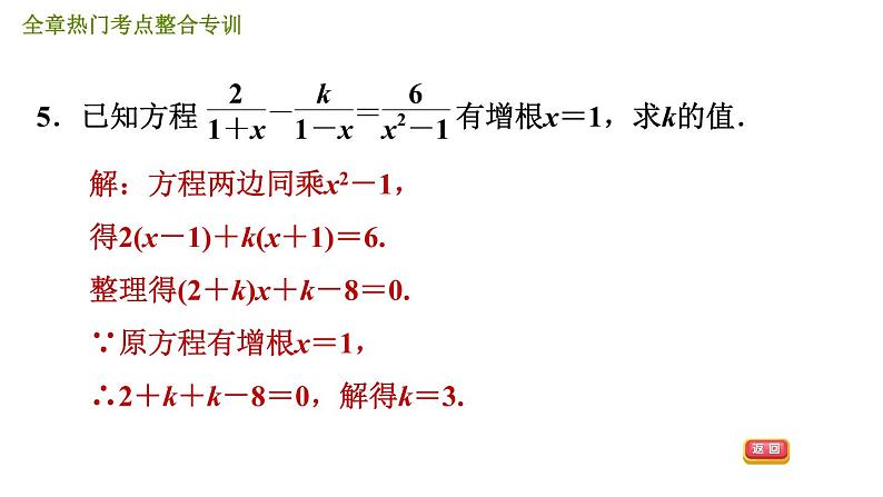 人教版八年级上册数学习题课件 第15章 全章热门考点整合专训第8页