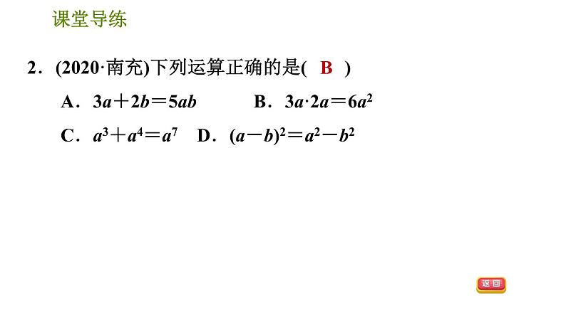 人教版八年级上册数学习题课件 第14章 14.2.2  完全平方公式第5页