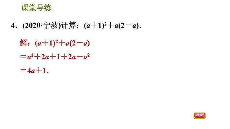 人教版八年级上册数学习题课件 第14章 14.2.2  完全平方公式第7页