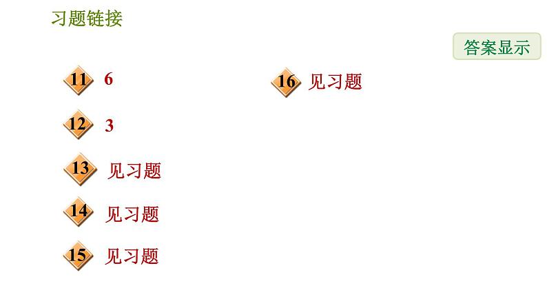 人教版八年级上册数学习题课件 期末提分练案 4.1  达标训练03