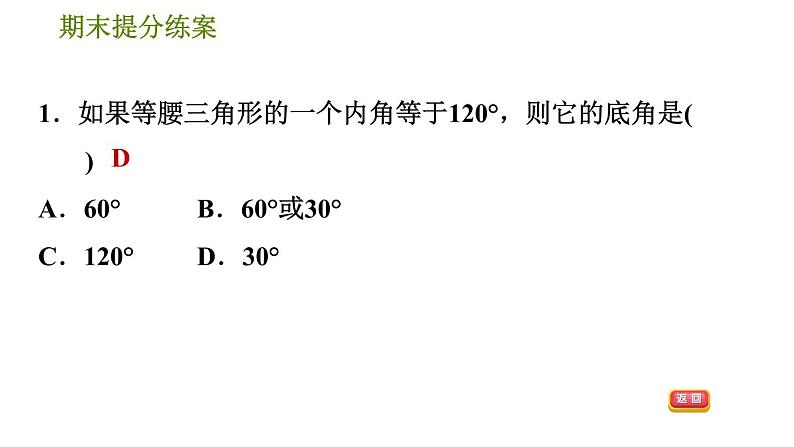 人教版八年级上册数学习题课件 期末提分练案 4.1  达标训练04