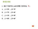 人教版八年级上册数学习题课件 期末提分练案 4.1  达标训练
