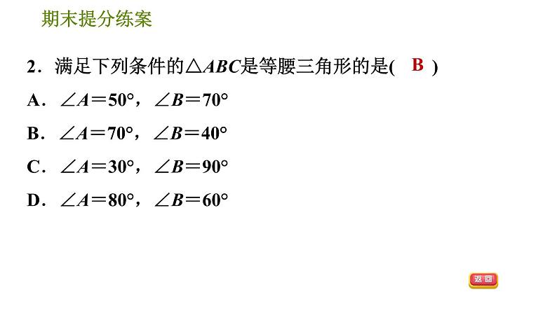 人教版八年级上册数学习题课件 期末提分练案 4.1  达标训练05