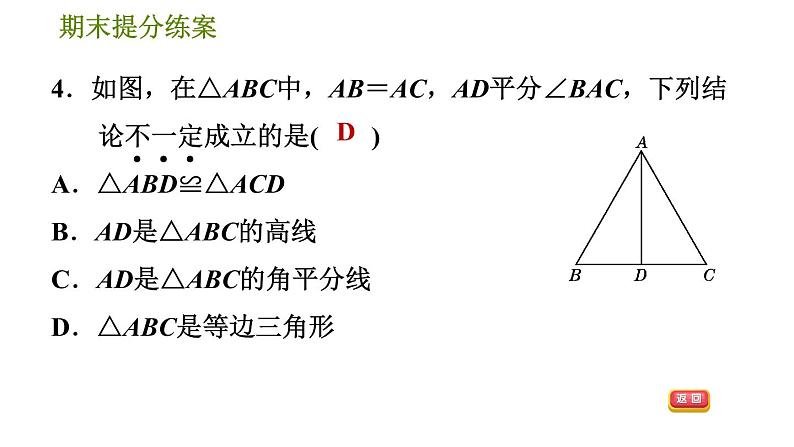 人教版八年级上册数学习题课件 期末提分练案 4.1  达标训练07