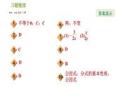 人教版八年级上册数学习题课件 第15章 15.1.2  分式的基本性质