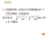 人教版八年级上册数学习题课件 第15章 15.1.2  分式的基本性质