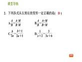 人教版八年级上册数学习题课件 第15章 15.1.2  分式的基本性质