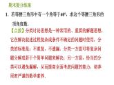 人教版八年级上册数学习题课件 期末提分练案 4.2  思想训练  分类讨论思想在等腰三角形中应用的六种常见类型
