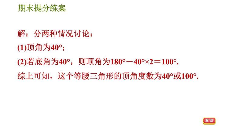 人教版八年级上册数学习题课件 期末提分练案 4.2  思想训练  分类讨论思想在等腰三角形中应用的六种常见类型第4页