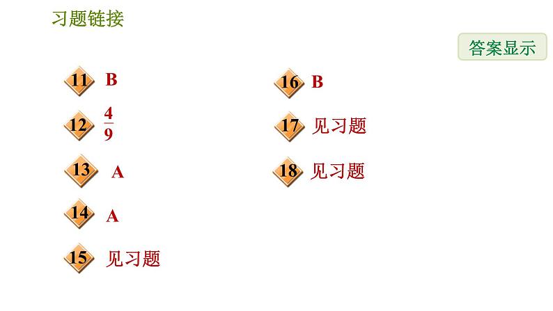 人教版八年级上册数学习题课件 第14章 14.3.4  公式法——完全平方公式第3页