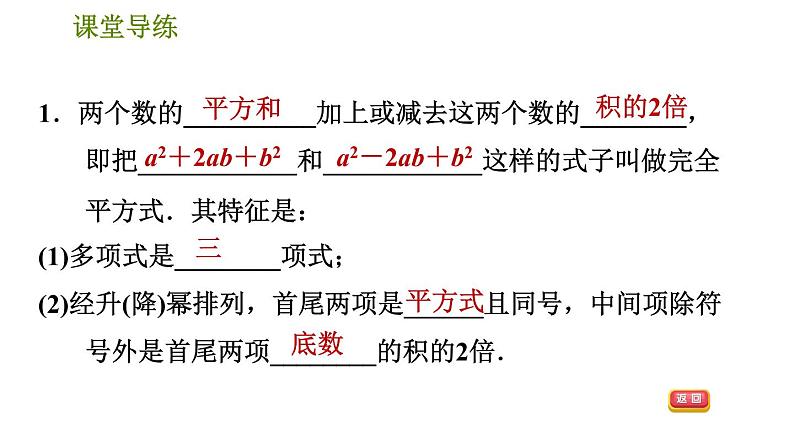 人教版八年级上册数学习题课件 第14章 14.3.4  公式法——完全平方公式第4页