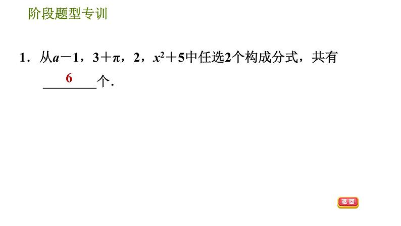 人教版八年级上册数学习题课件 第15章 阶段题型专训  分式及其运算的八种常见题型03