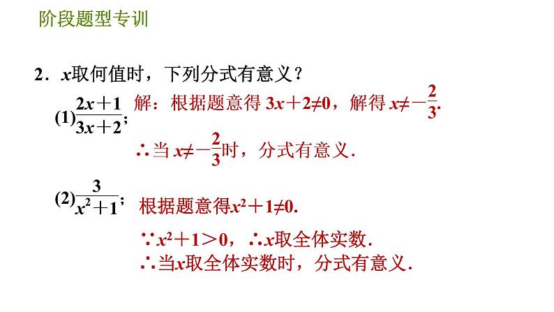 人教版八年级上册数学习题课件 第15章 阶段题型专训  分式及其运算的八种常见题型04