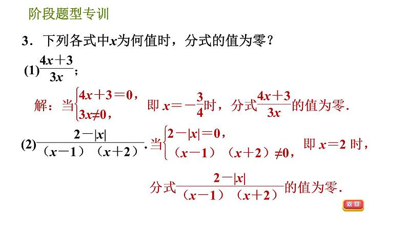 人教版八年级上册数学习题课件 第15章 阶段题型专训  分式及其运算的八种常见题型06