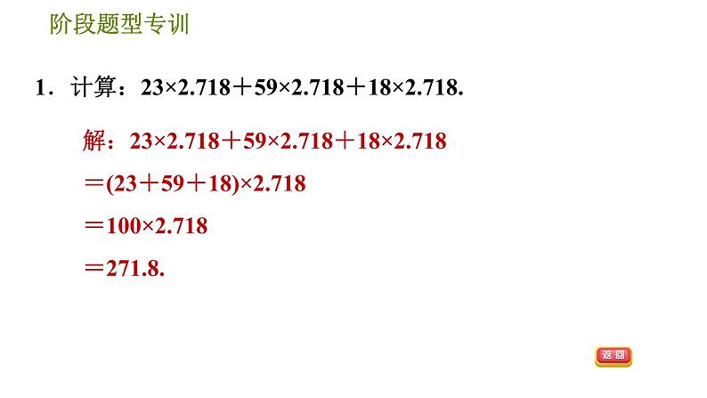 人教版八年级上册数学习题课件 第14章 阶段题型专训  因式分解应用的八种常见题型第3页