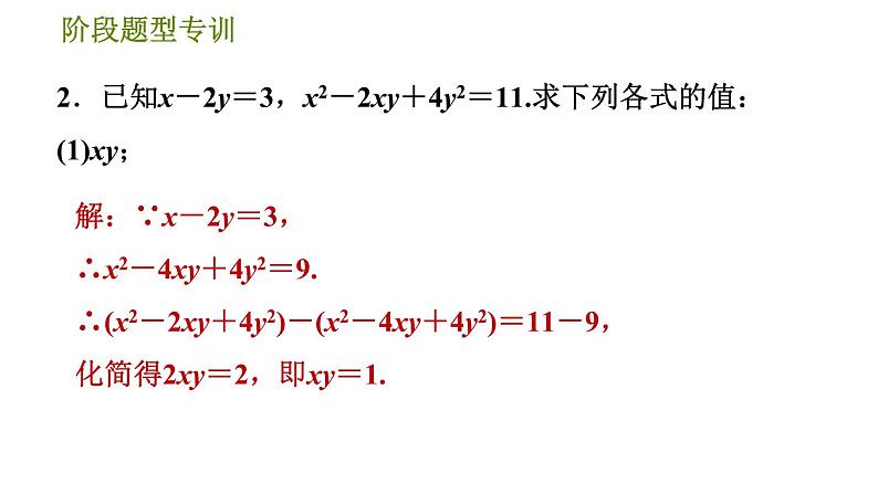 人教版八年级上册数学习题课件 第14章 阶段题型专训  因式分解应用的八种常见题型第4页