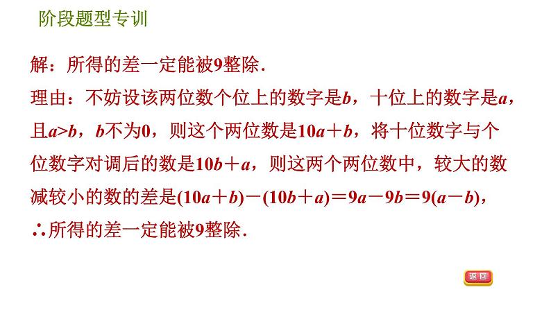 人教版八年级上册数学习题课件 第14章 阶段题型专训  因式分解应用的八种常见题型第7页