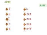 人教版八年級上冊數(shù)學(xué)習(xí)題課件 第14章 14.1.7  同底數(shù)冪的除法