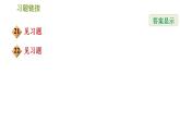 人教版八年級上冊數(shù)學(xué)習(xí)題課件 第14章 14.1.7  同底數(shù)冪的除法