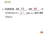 人教版八年級上冊數(shù)學(xué)習(xí)題課件 第14章 14.1.7  同底數(shù)冪的除法