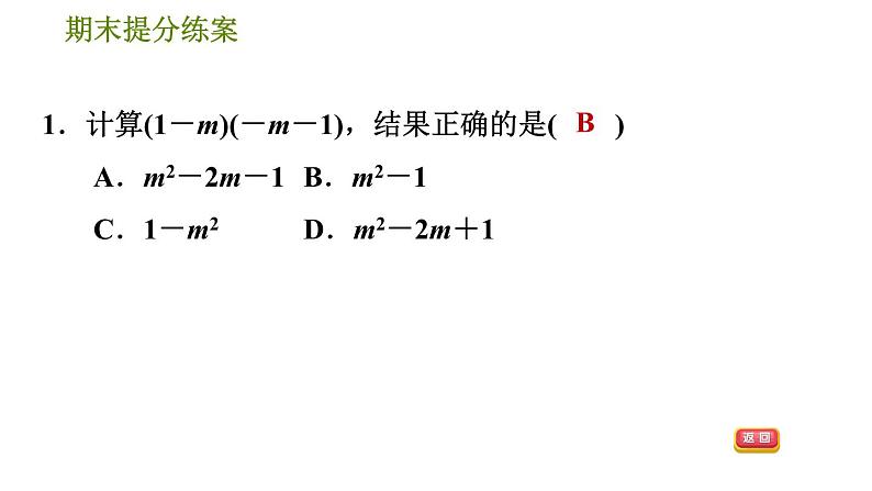 人教版八年级上册数学习题课件 期末提分练案 6.1  达标训练04