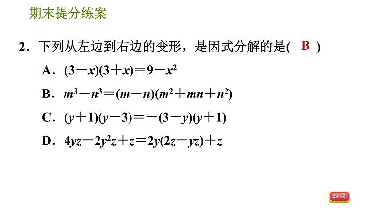 人教版八年级上册数学习题课件 期末提分练案 6.1  达标训练05