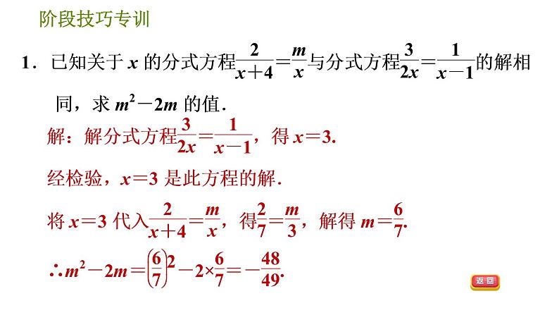 人教版八年级上册数学 第15章 习题课件03