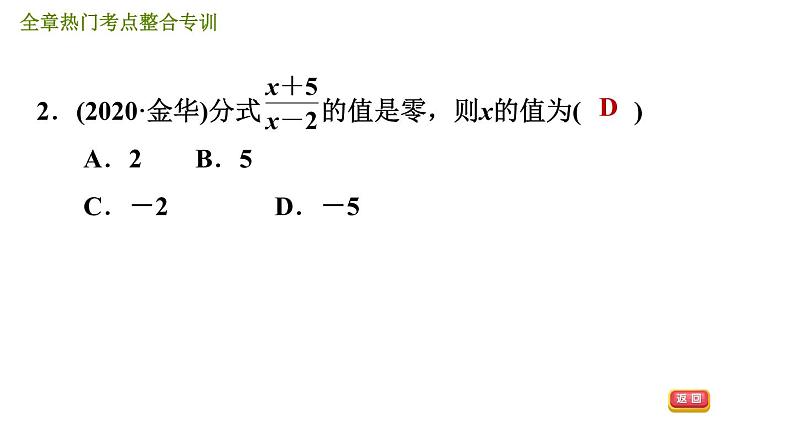 人教版八年级上册数学 第15章 习题课件05