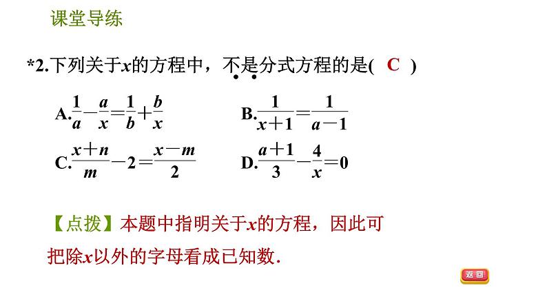 人教版八年级上册数学 第15章 习题课件04