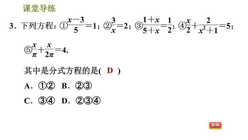 人教版八年级上册数学 第15章 习题课件05