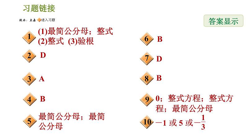 人教版八年级上册数学 第15章 习题课件02