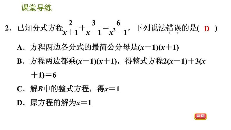 人教版八年级上册数学 第15章 习题课件05