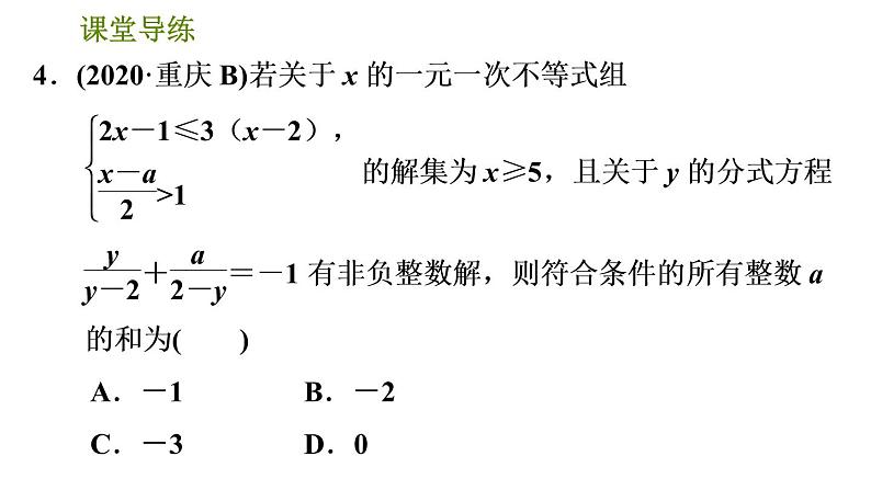 人教版八年级上册数学 第15章 习题课件07