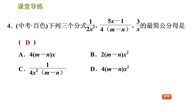 人教版八年级上册数学 第15章 习题课件06