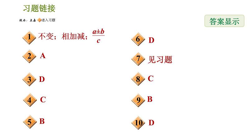 人教版八年级上册数学 第15章 习题课件02