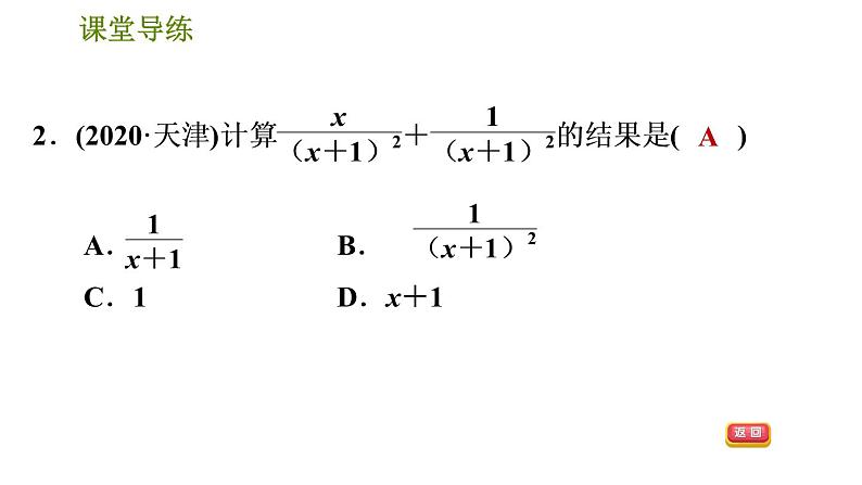 人教版八年级上册数学 第15章 习题课件05