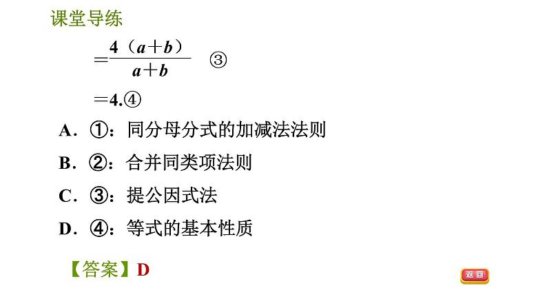 人教版八年级上册数学 第15章 习题课件07