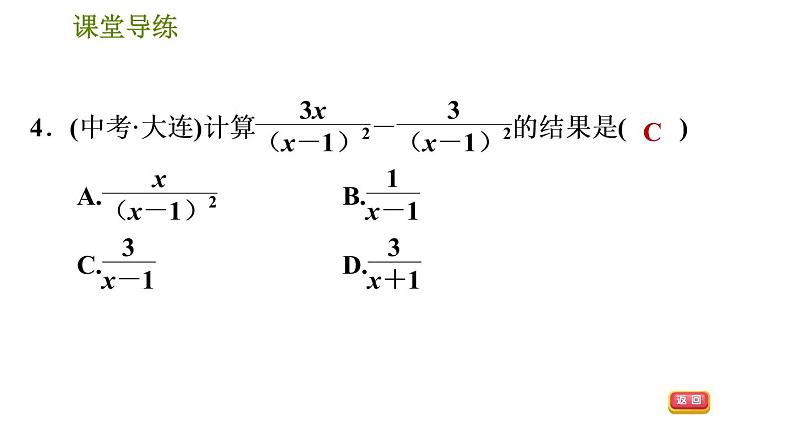 人教版八年级上册数学 第15章 习题课件08