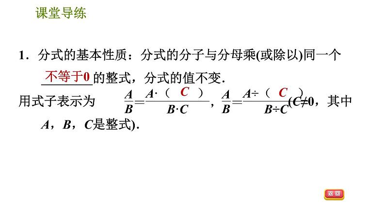 人教版八年级上册数学 第15章 习题课件04