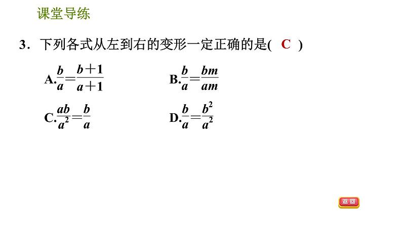 人教版八年级上册数学 第15章 习题课件06