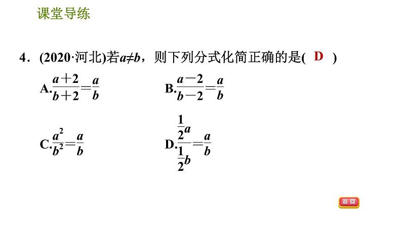 人教版八年级上册数学 第15章 习题课件07