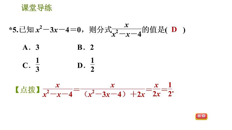 人教版八年级上册数学 第15章 习题课件08