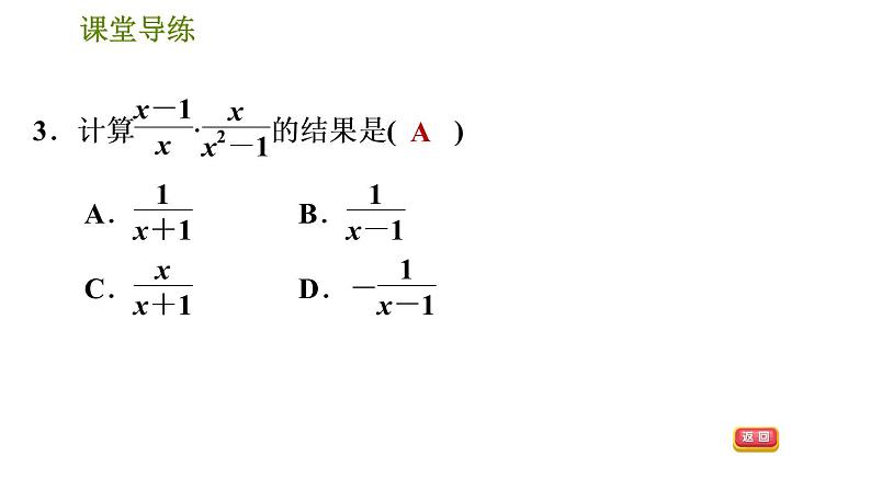 人教版八年级上册数学 第15章 习题课件06