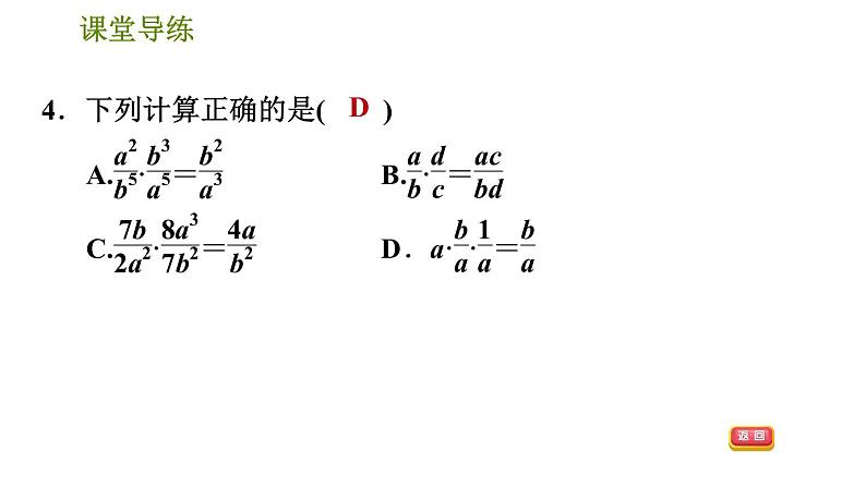 人教版八年级上册数学 第15章 习题课件07